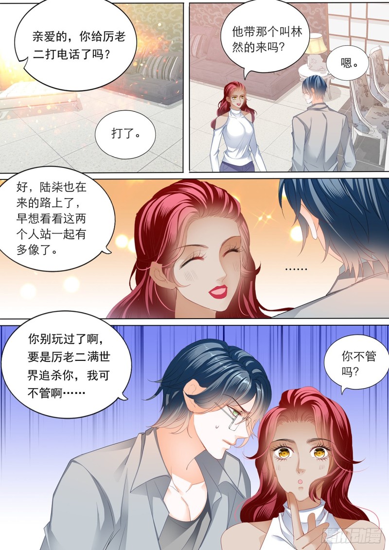 霸道小叔请轻撩256话完整版漫画,大彤你可别玩过火4图