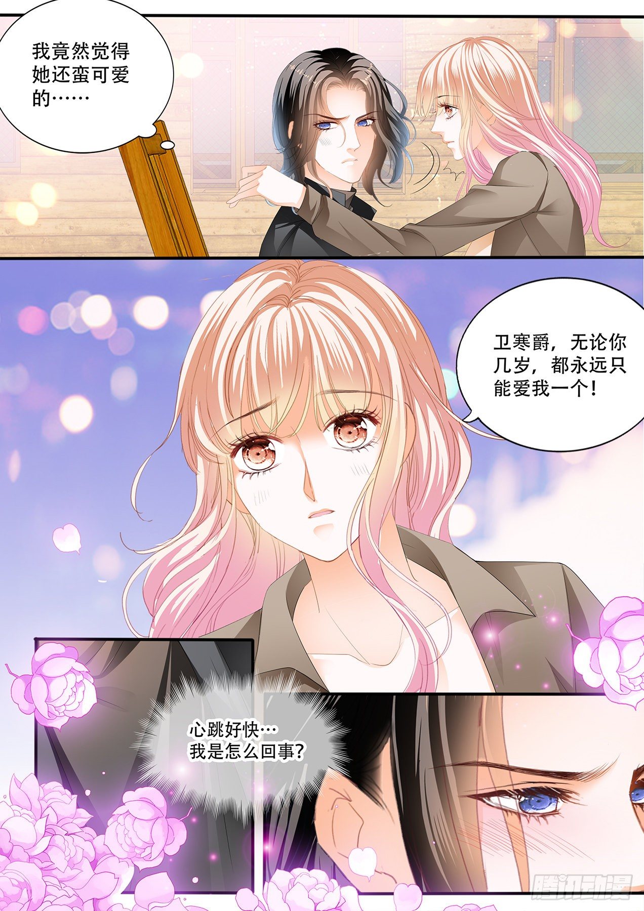 霸道小叔请轻撩漫画免费漫画,“特训”4图