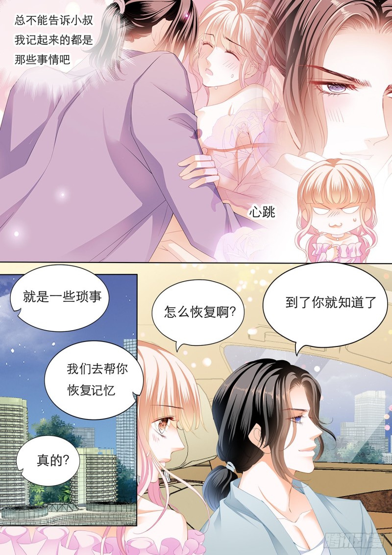 霸道小叔请轻撩oh漫画,替你找回记忆4图