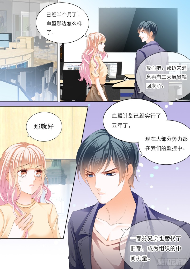霸道小叔请轻撩漫画免费漫画星球漫画,小叔遭到暗算3图