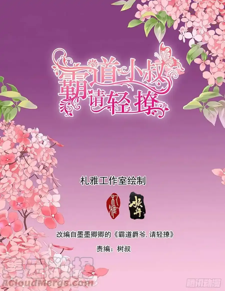 霸道小叔请轻撩免费漫画全集漫画,互相帮助2图