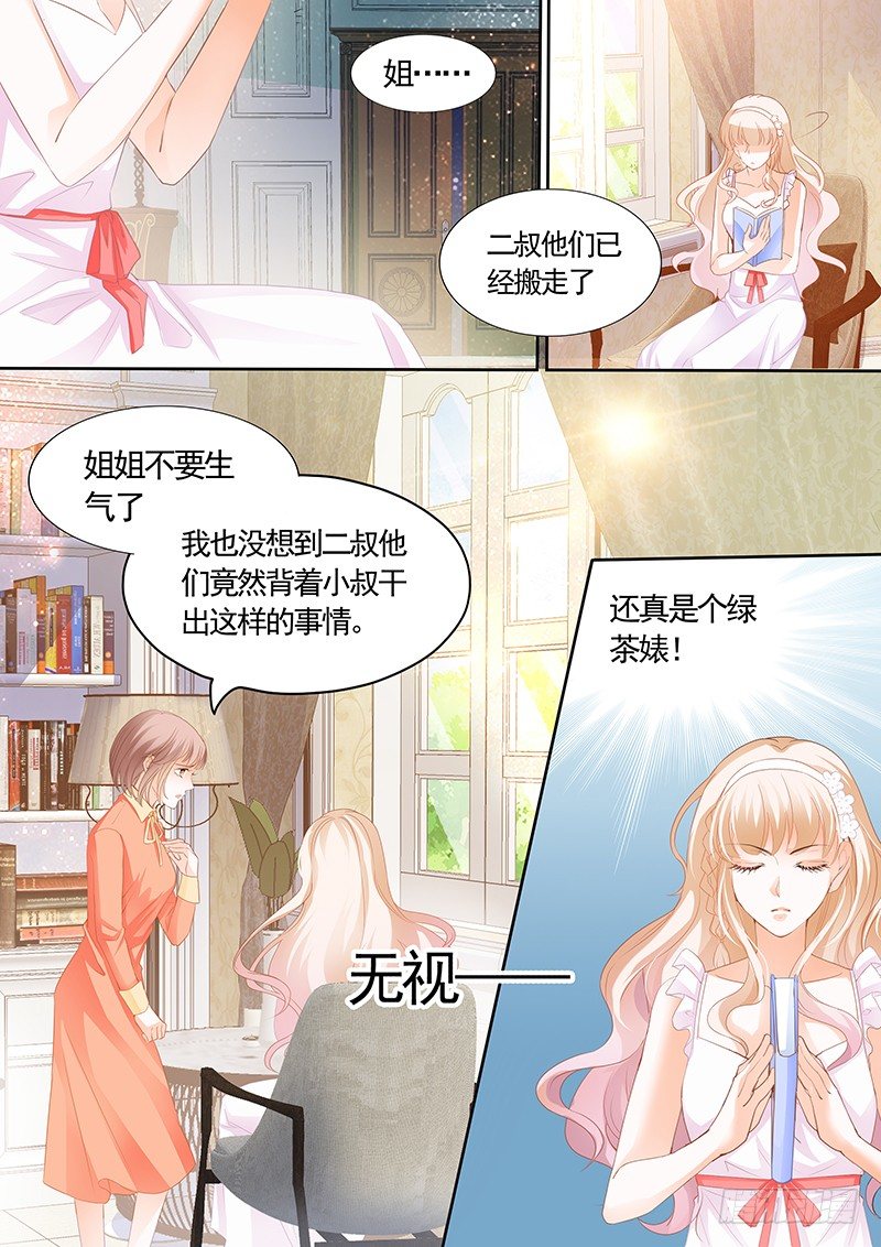 霸道小叔请轻撩无删减漫画,我可不是收破烂的5图