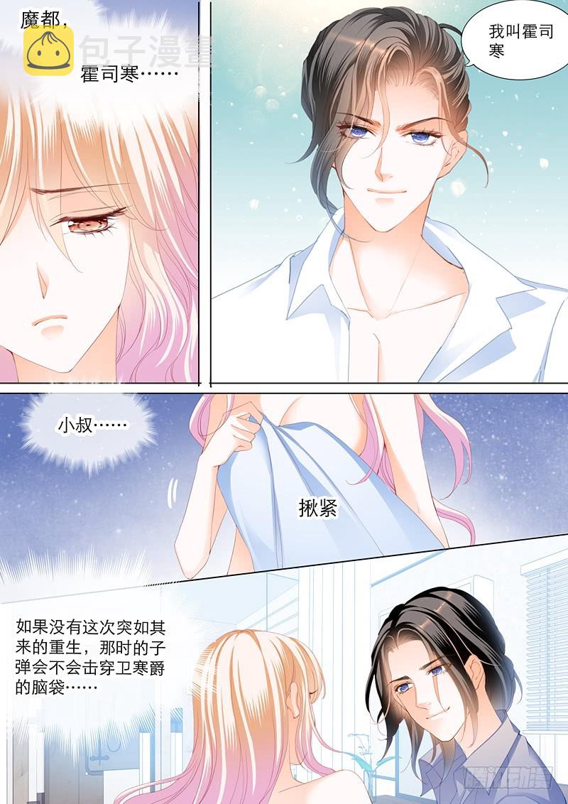 霸道小叔请轻撩漫画下拉式免费版漫画,叫我老公5图