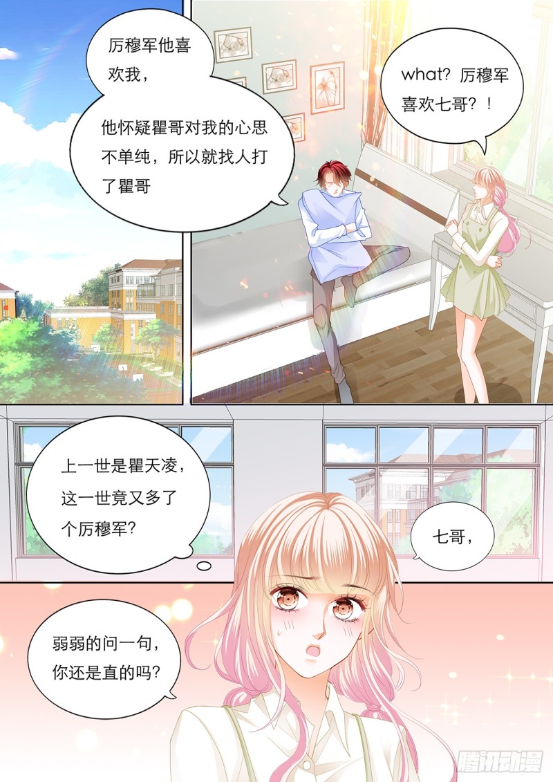 霸道小叔请轻撩免费漫画第26集漫画,瞿哥的表白3图