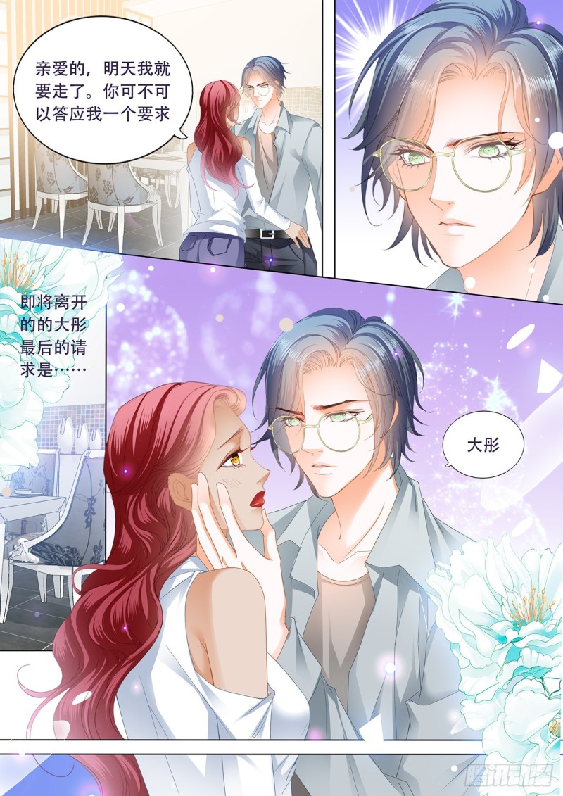霸道小叔请轻撩256话完整版漫画,大彤你可别玩过火3图