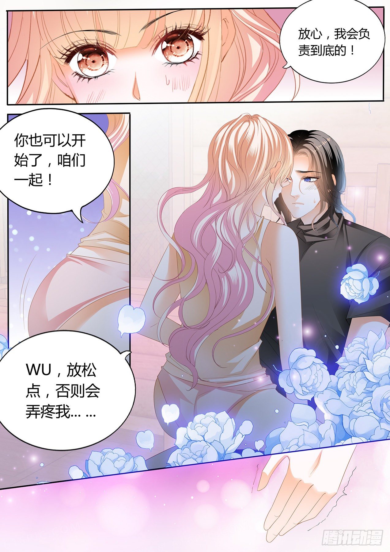 霸道小叔请轻撩漫画漫画,熟悉的感觉4图