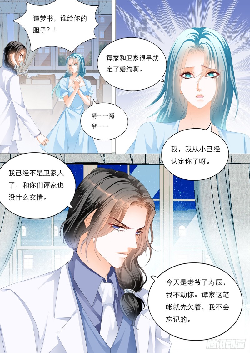 霸道小叔请轻撩漫画全集漫画,筠筠，要吗？3图