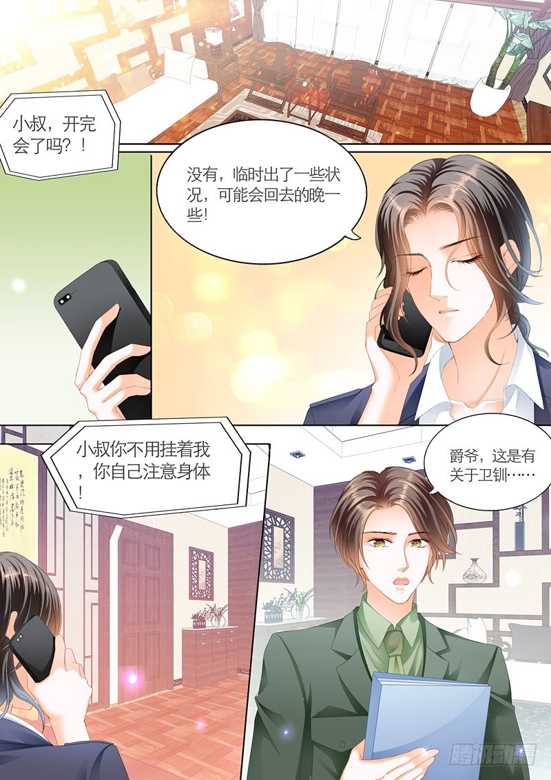 霸道小叔请轻撩256话完整版漫画,夺“柒”大战5图