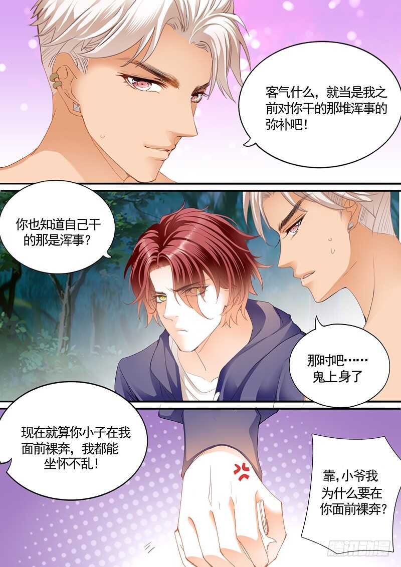 霸道小叔请轻撩免费漫画免费酷漫屋漫画,勇救小七5图
