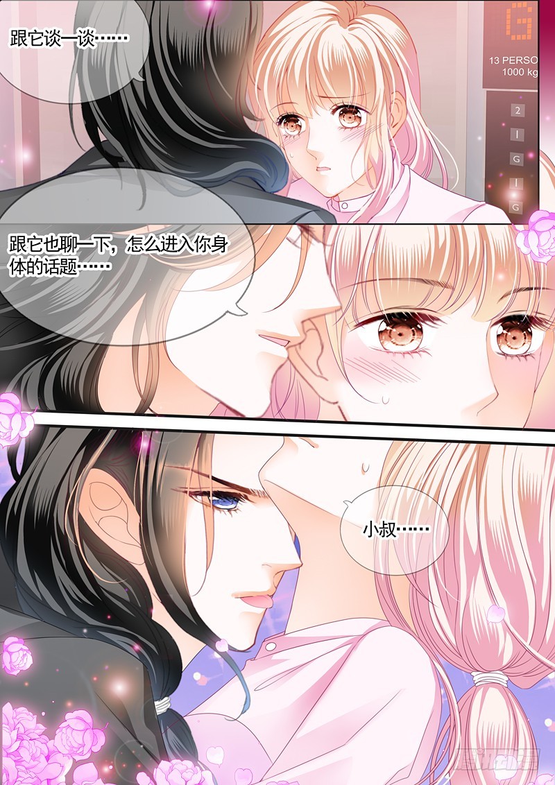 霸道小叔请轻撩455漫画,一起泡温泉吧4图