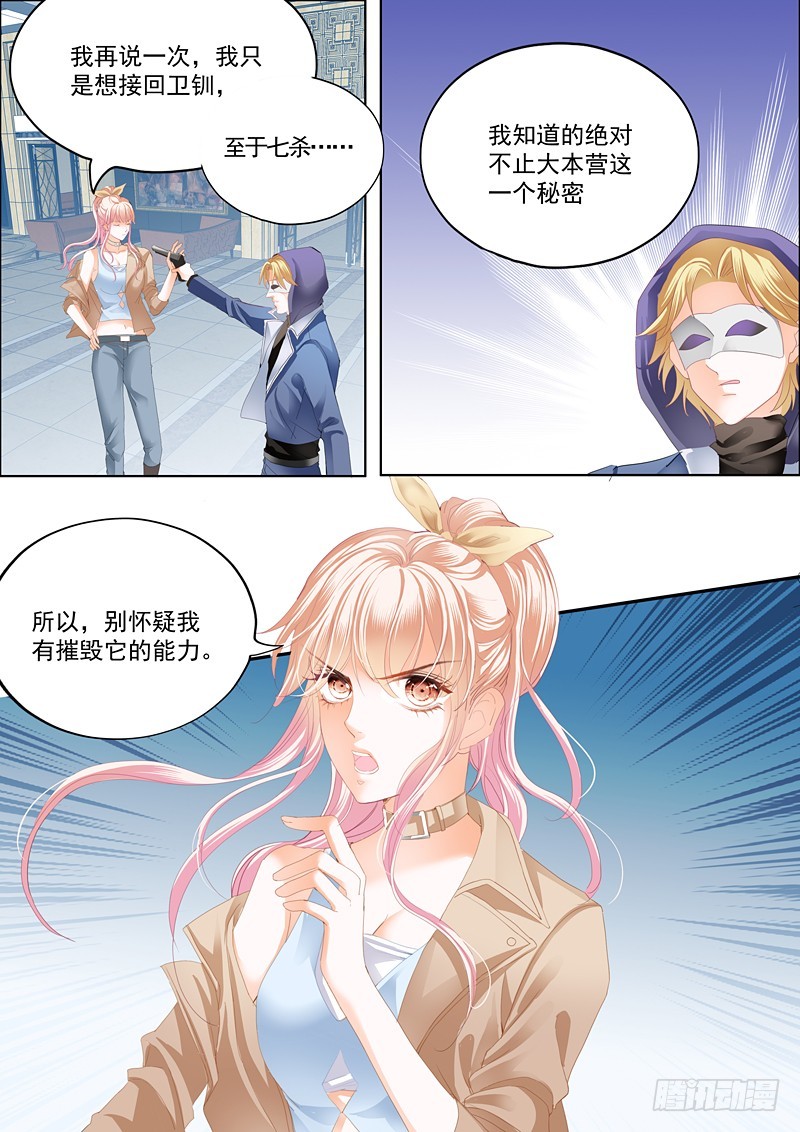 霸道小叔请轻撩免费下拉式漫画,卫钏失踪了（下）4图