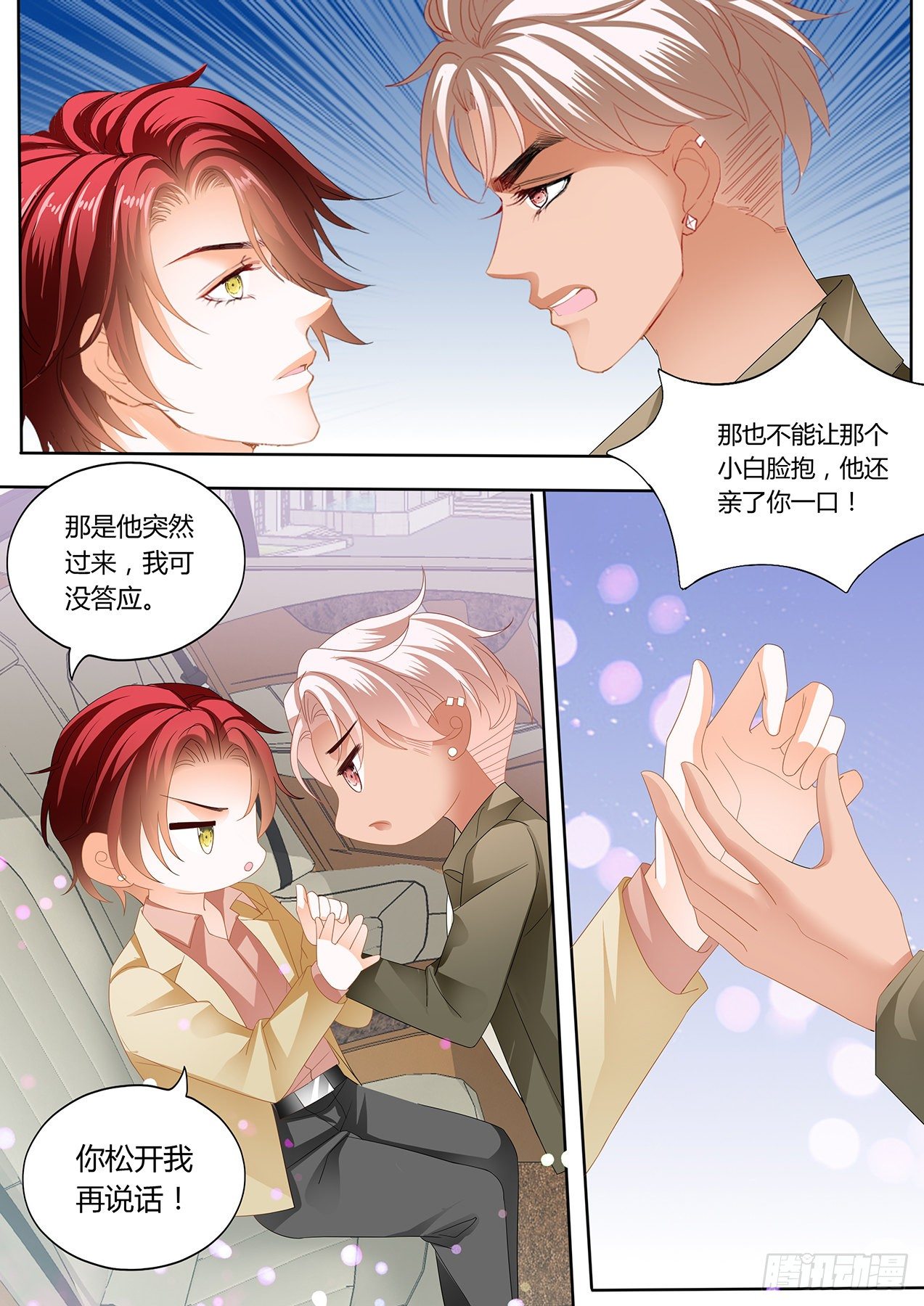 霸道小叔请轻撩免费看漫画漫画,如何报答我4图