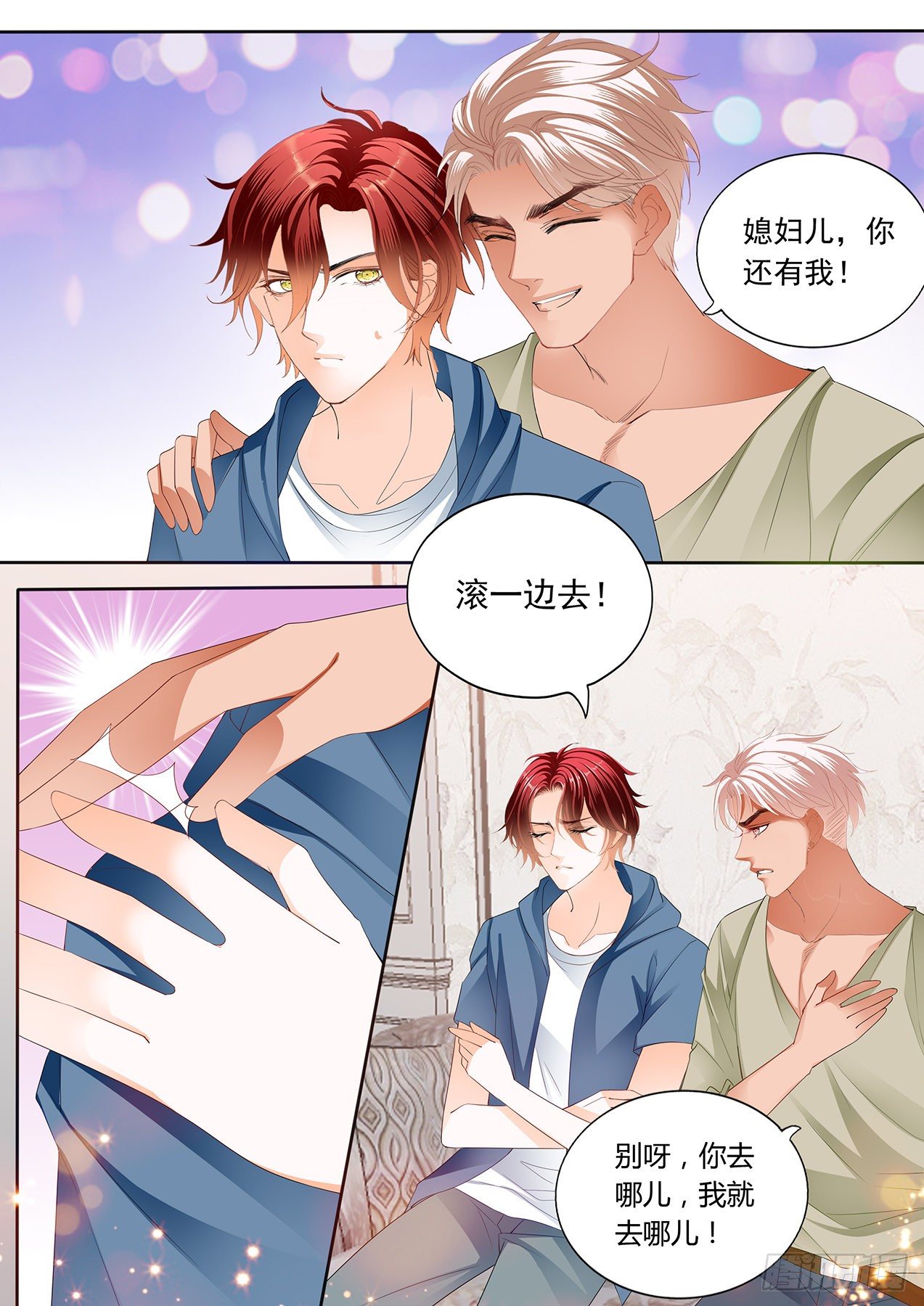 霸道小叔请轻撩帝夜爵苏以橙小说漫画,开始任务4图