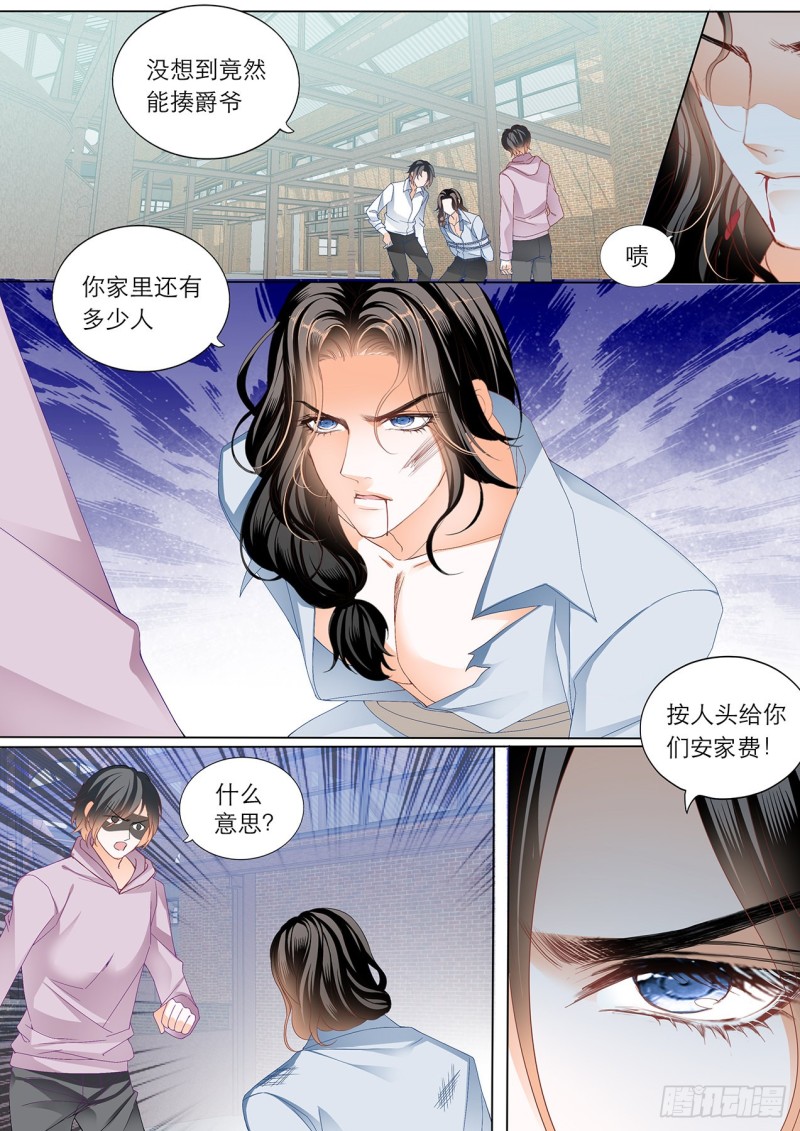 霸道小叔请轻撩190漫画免费下拉式漫画,小叔赶来！5图