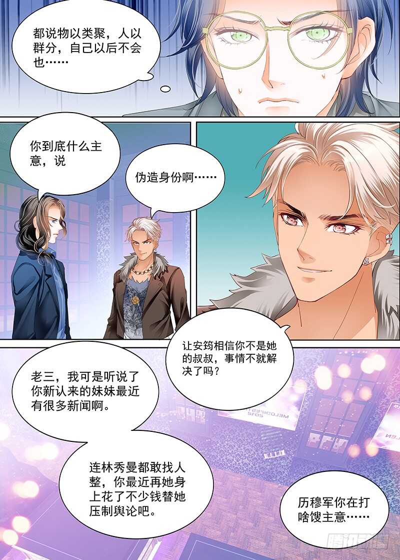 霸道小叔请轻撩完整版漫画,真相大白（上）5图