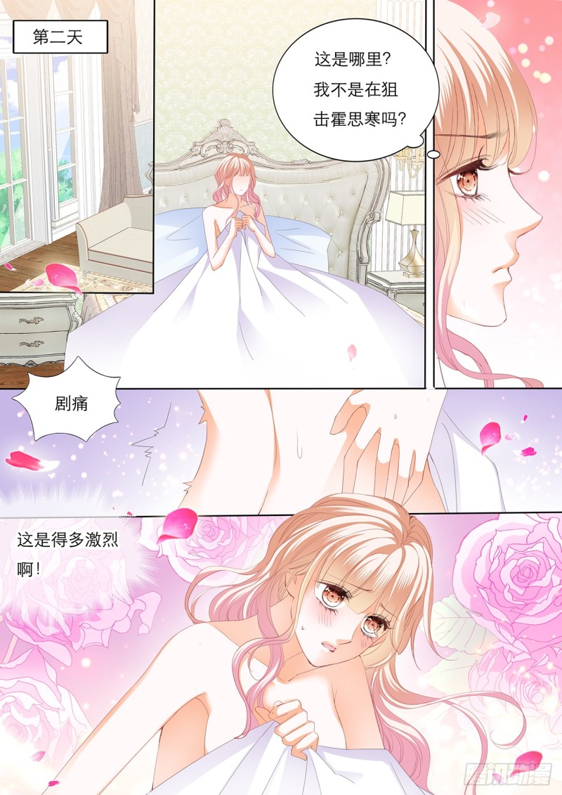 霸道小叔请轻撩无删减漫画,你的身体记得我3图