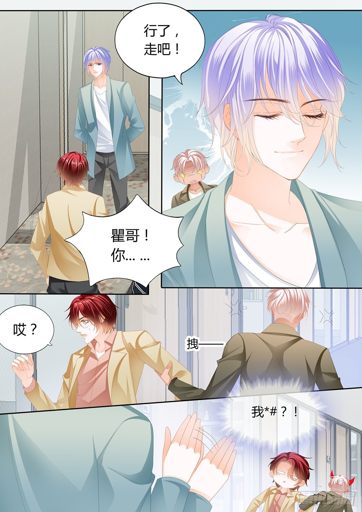 霸道小叔请轻撩小说全文免费漫画,争风吃醋5图