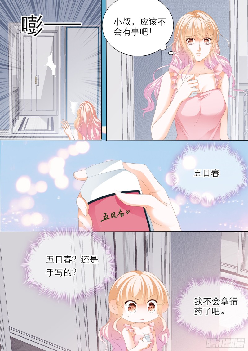 霸道小叔请轻撩全文阅读漫画,小叔的“五天”4图