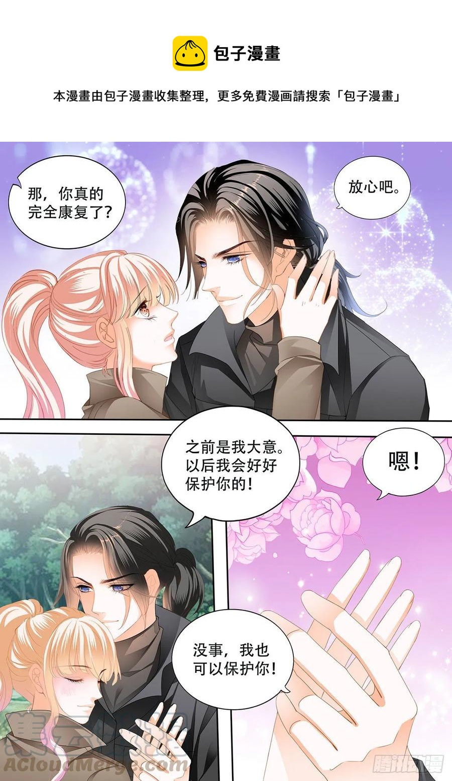霸道小叔请轻撩256话完整版漫画,路上救情敌4图