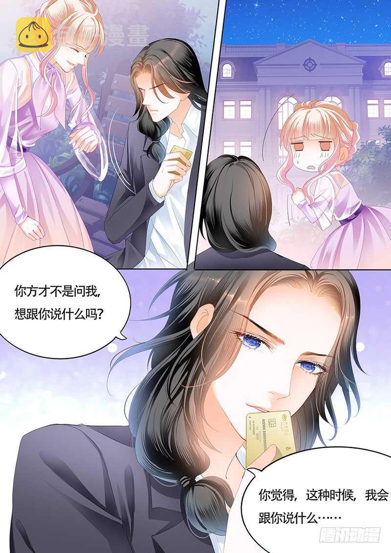霸道小叔请轻撩帝夜爵免费阅读漫画,要表白了？5图