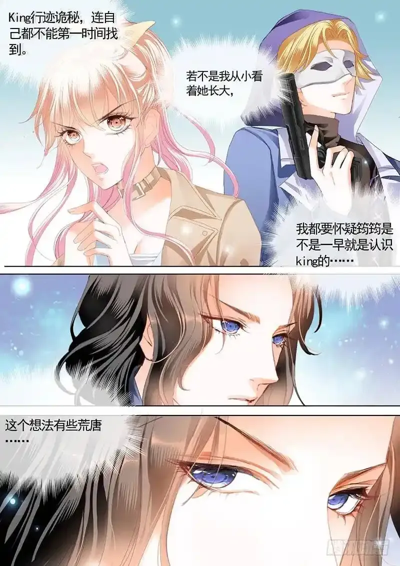 霸道小叔请轻撩免费下拉漫画,霍司寒究竟是谁？4图