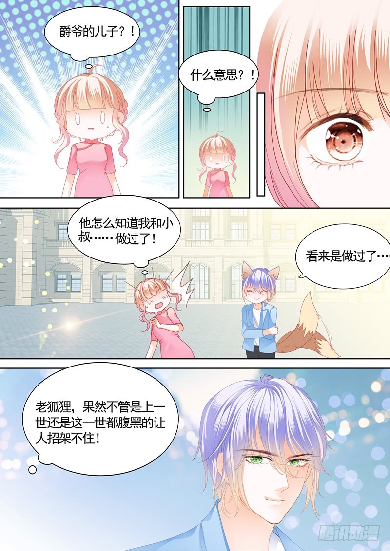 霸道小叔请轻撩漫画全集免费看漫画,撒谎的惩罚5图