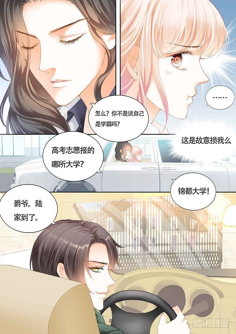 请轻撩漫画漫画,小叔吃醋了？4图