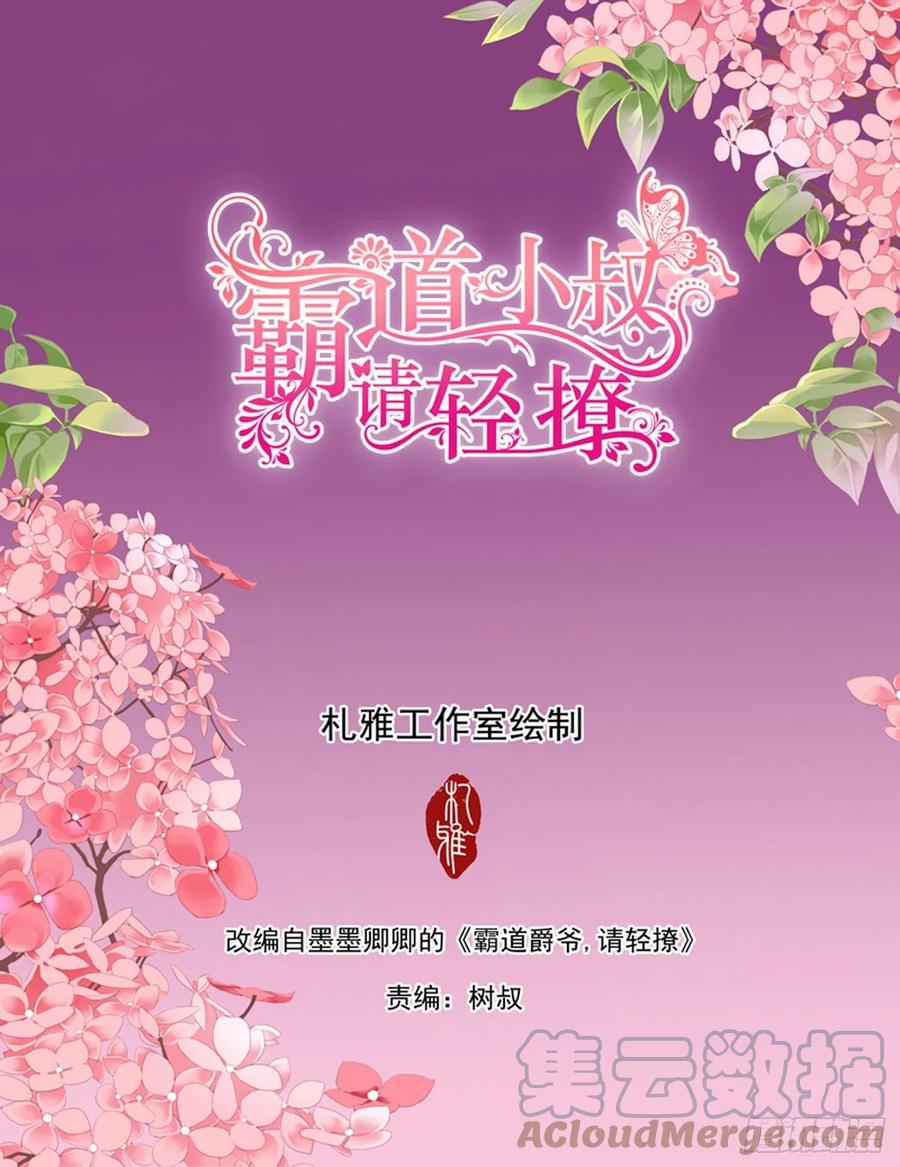 霸道小叔请轻撩最新话漫画,多玩一个项目2图