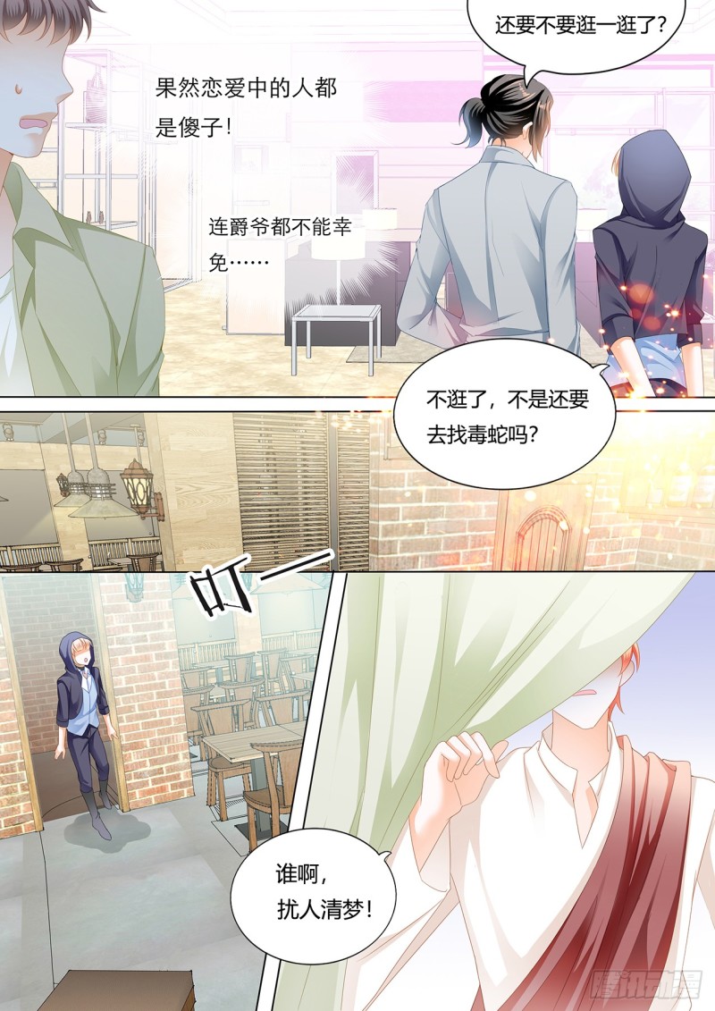 霸道小叔请轻撩免费漫画免费酷漫屋漫画,战前“充电”5图