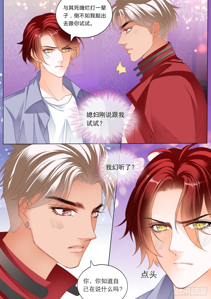 霸道小叔请轻撩第119话漫画,药效再次发作5图