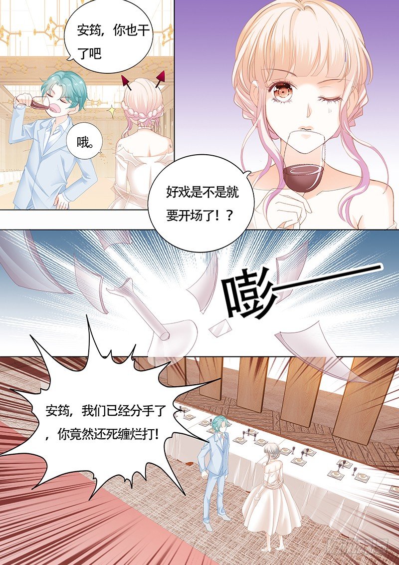 霸道小叔请轻撩免费漫画免费酷漫屋漫画,好戏开场啦5图