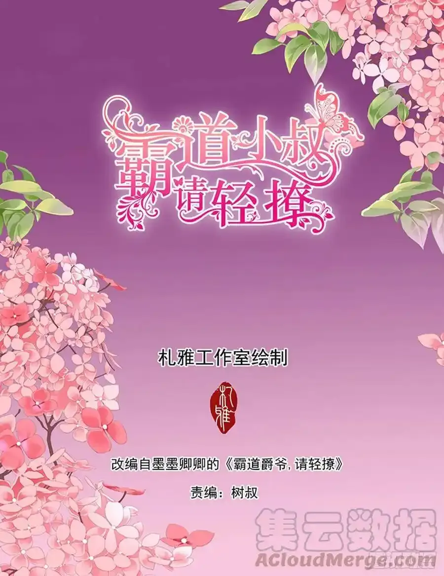 霸道小叔请轻撩最新漫画,小七，我爱你2图