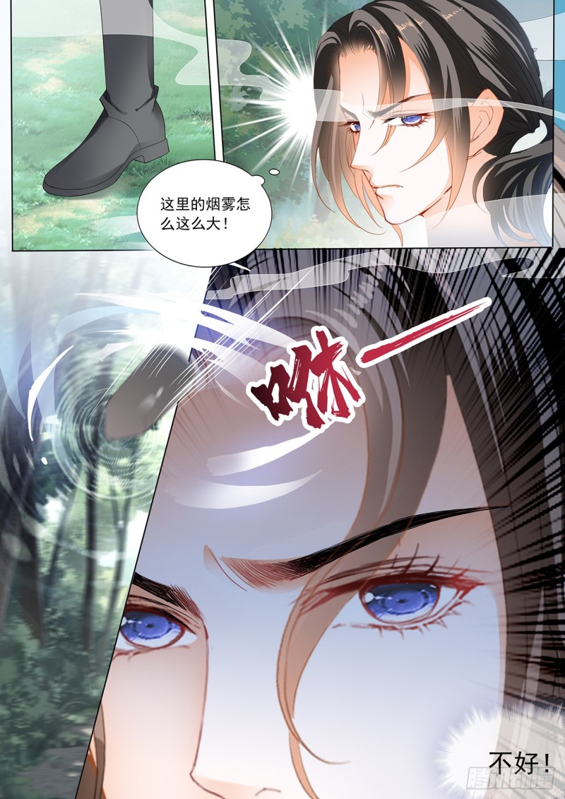 霸道小叔请轻撩漫画免费下拉式漫画,小叔，你可不要出事啊！5图