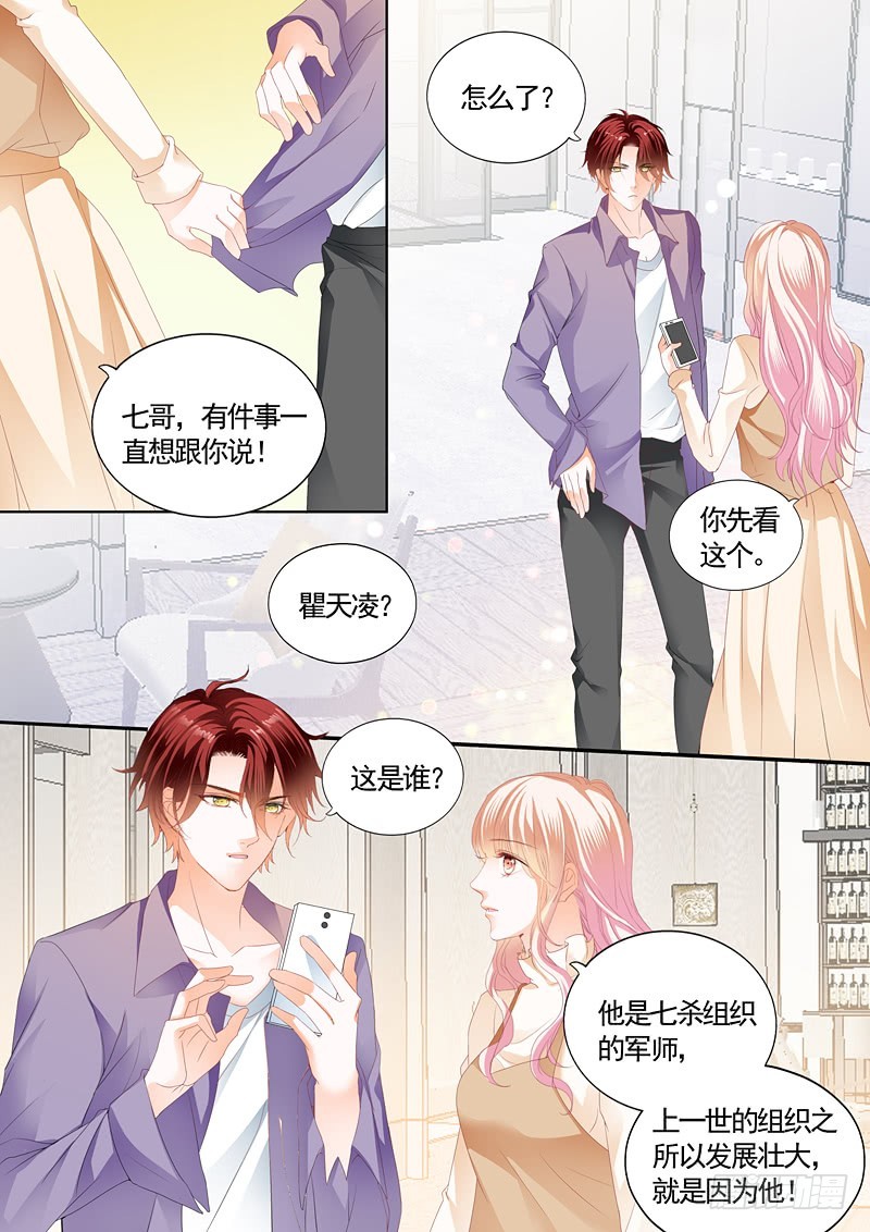 霸道小叔请轻撩免费小说漫画,放心等我回来3图