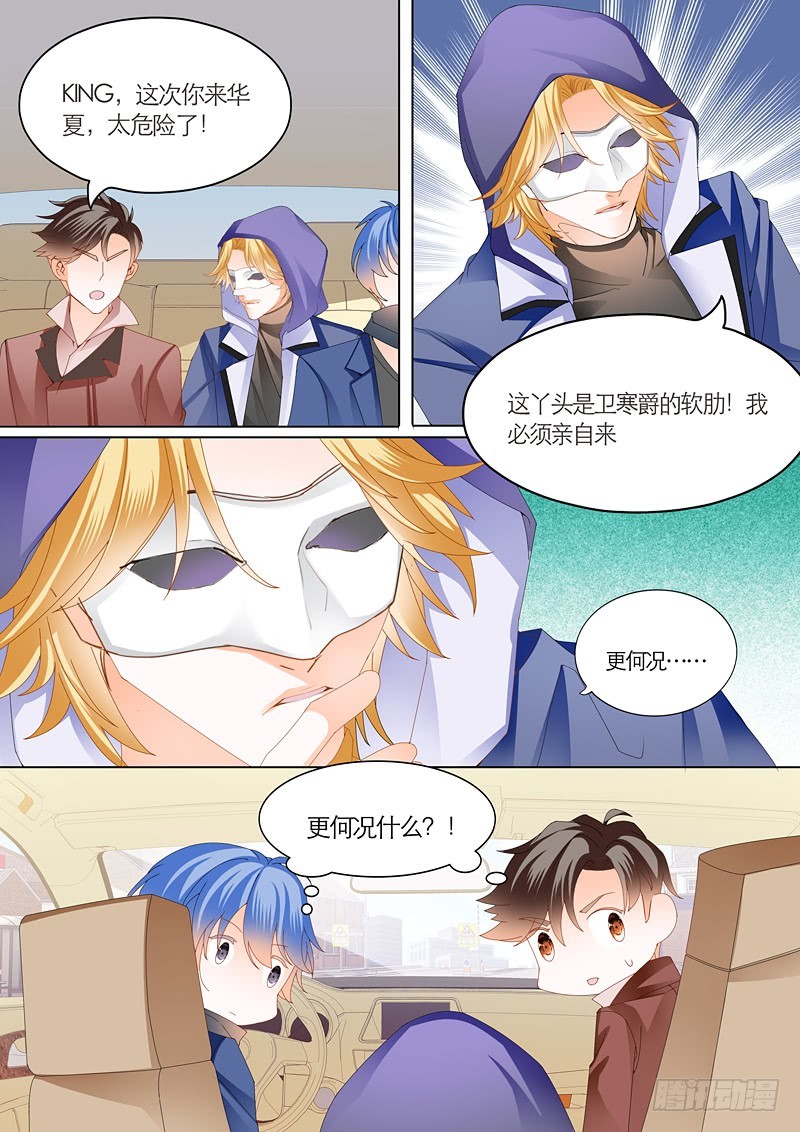霸道小叔请轻撩第119话漫画,筠筠遭遇危险5图