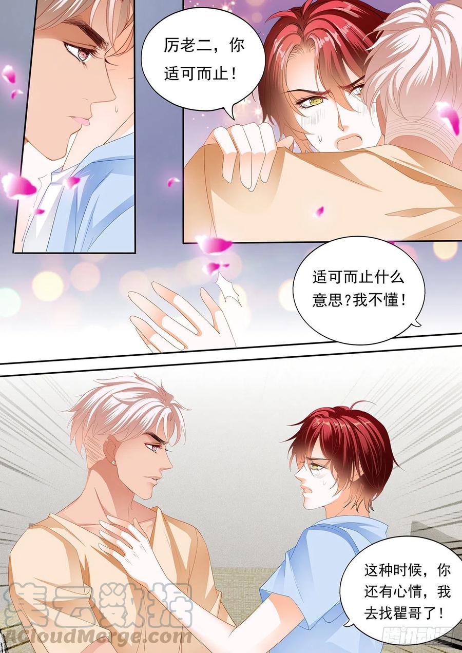 霸道小叔请轻撩免费阅读奇漫屋漫画,和我约会一天5图