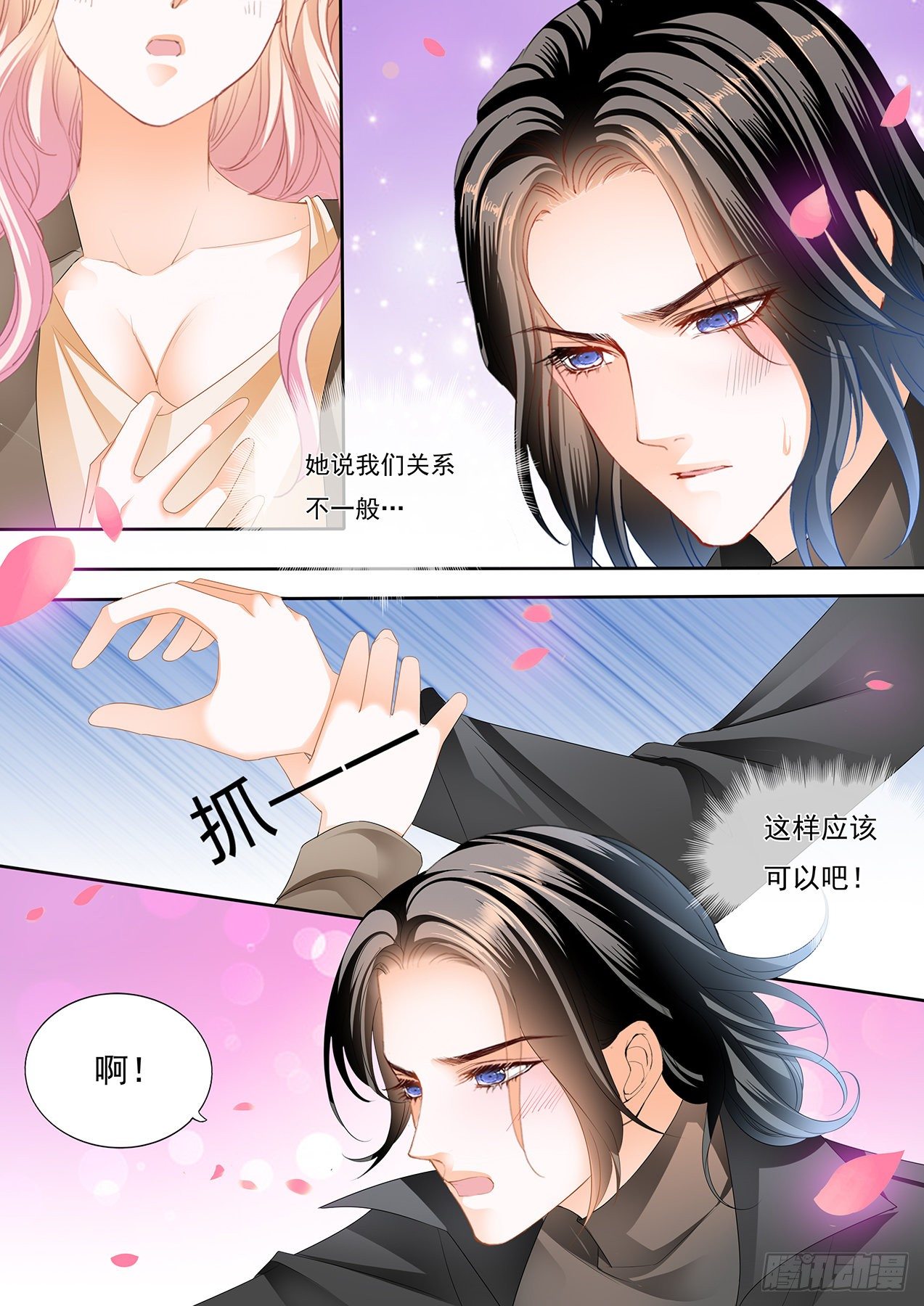 霸道小叔请轻撩免费完整版漫画,伸进来拿啊3图