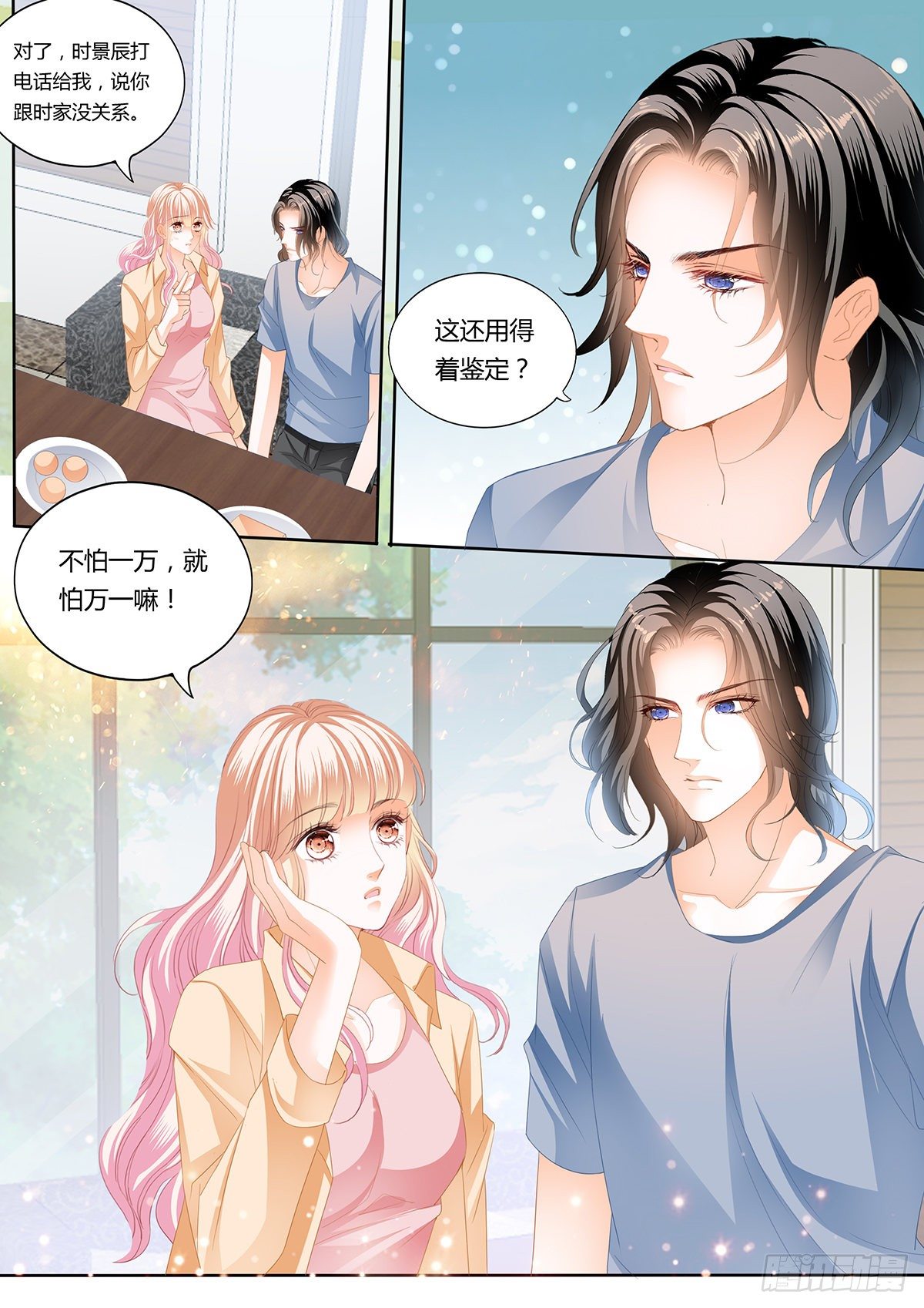 霸道小叔请轻撩免费漫画版漫画,我为你打下的江山1图