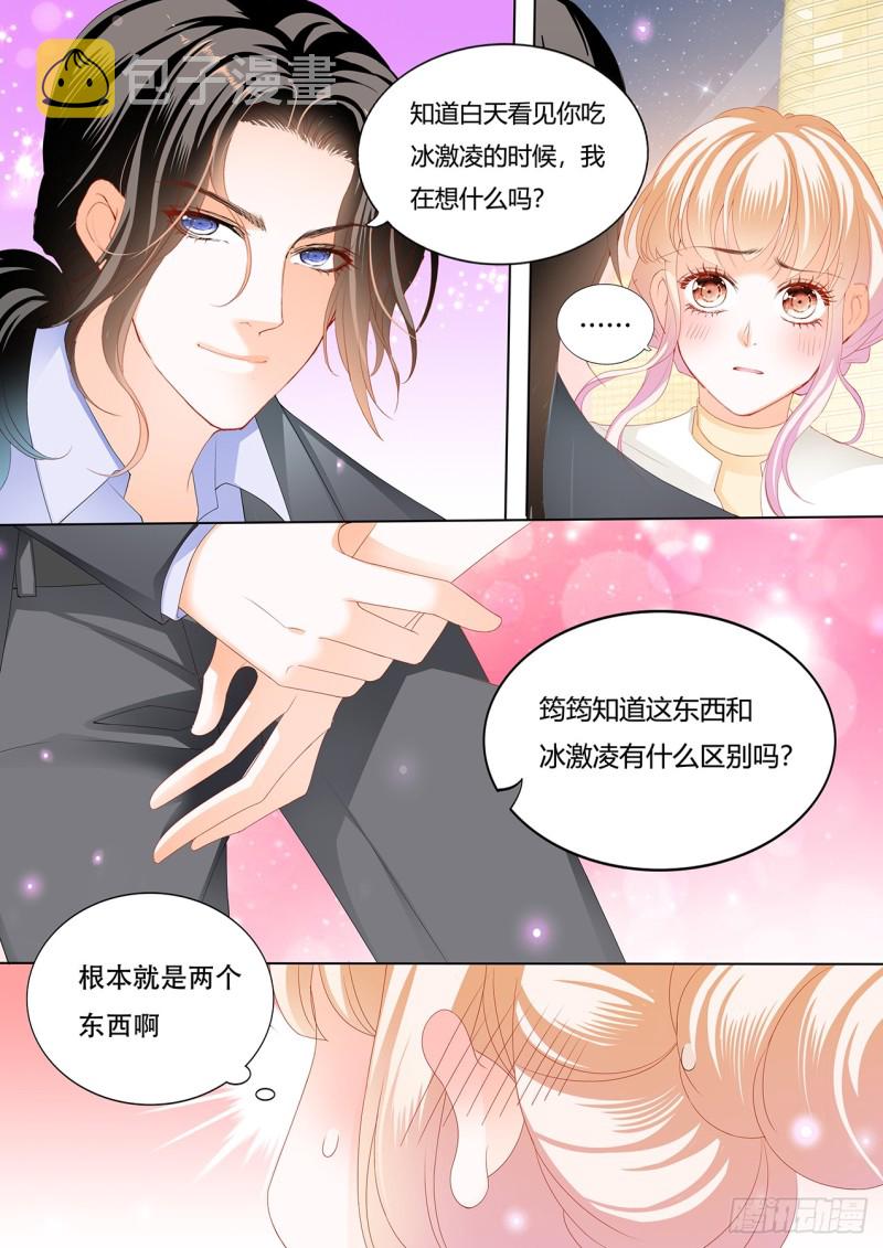 霸道小叔请轻撩免费小说在线阅读漫画,给你吃冰淇淋5图