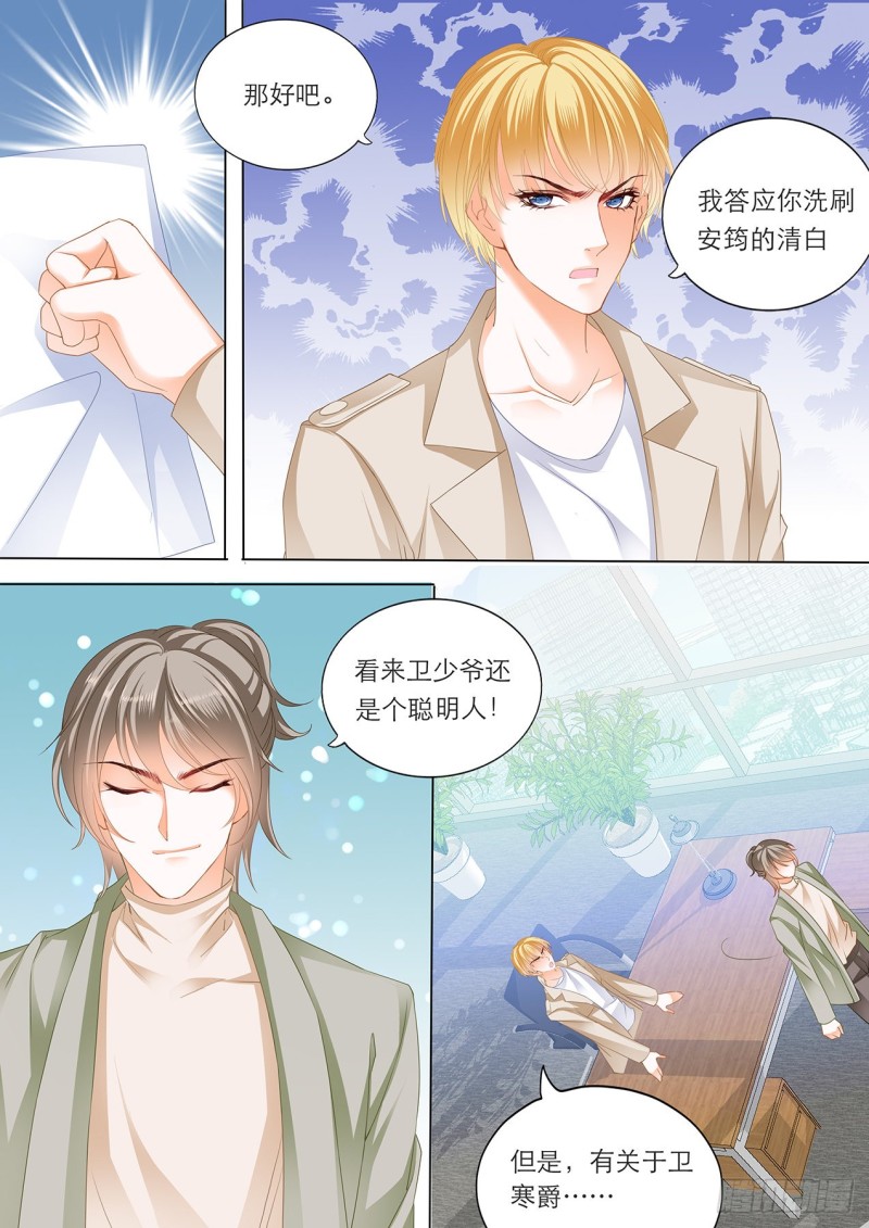 霸道小叔请轻撩漫画免费下拉漫画,我的目标是筠筠3图