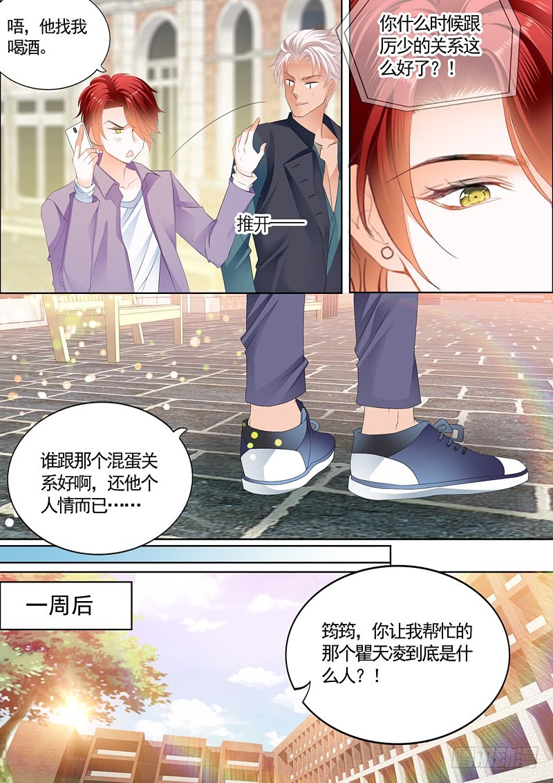 霸道小叔请轻撩免费漫画194话漫画,卫寒爵生死不明4图