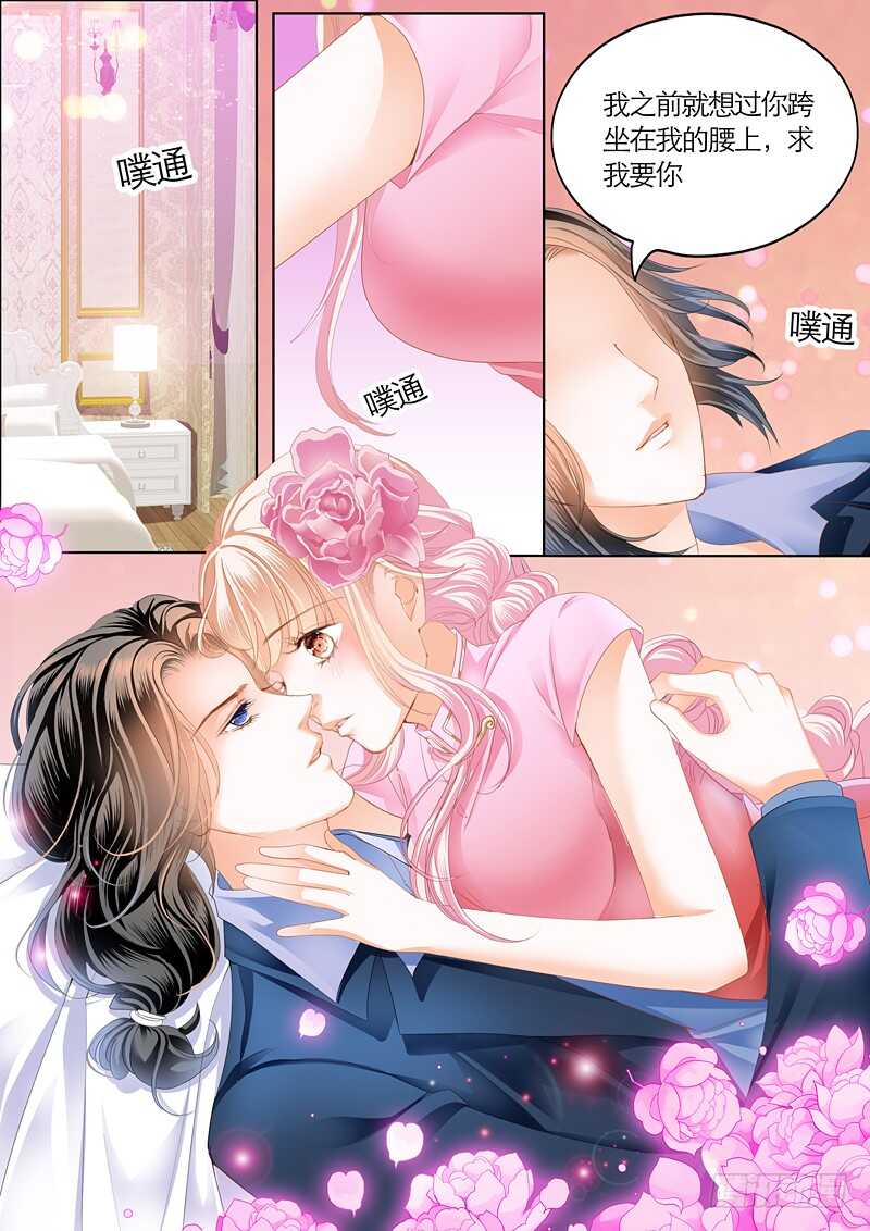 霸道小叔请轻撩免费漫画免费下拉六漫画星球110画漫画,第一次3图