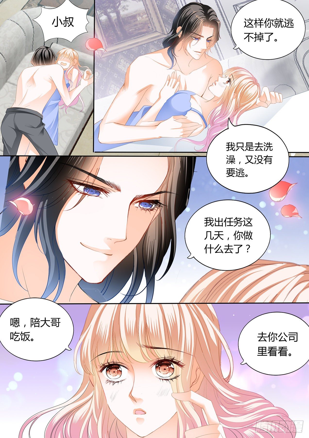霸道小叔请轻撩免费漫画下载漫画,小叔，我想你5图