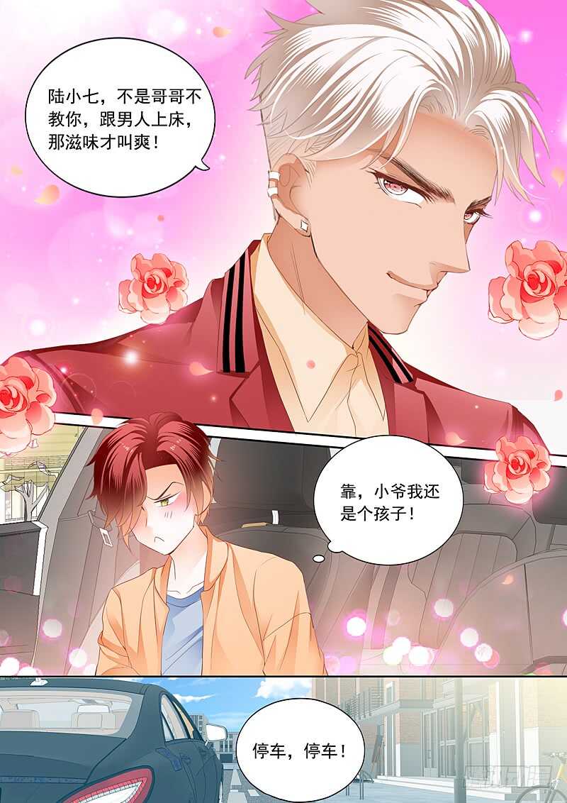 霸道小叔请轻撩免费看漫画48话漫画,你被？5图