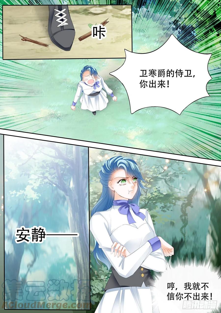 霸道小叔请轻撩免费全文小说漫画,娶我为妻3图