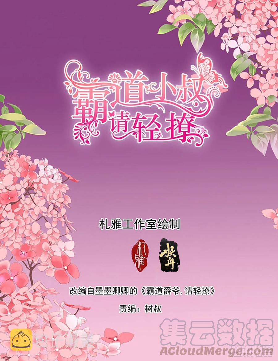 霸道小叔请轻撩漫画全集免费看漫画,抓到我，就让你……3图