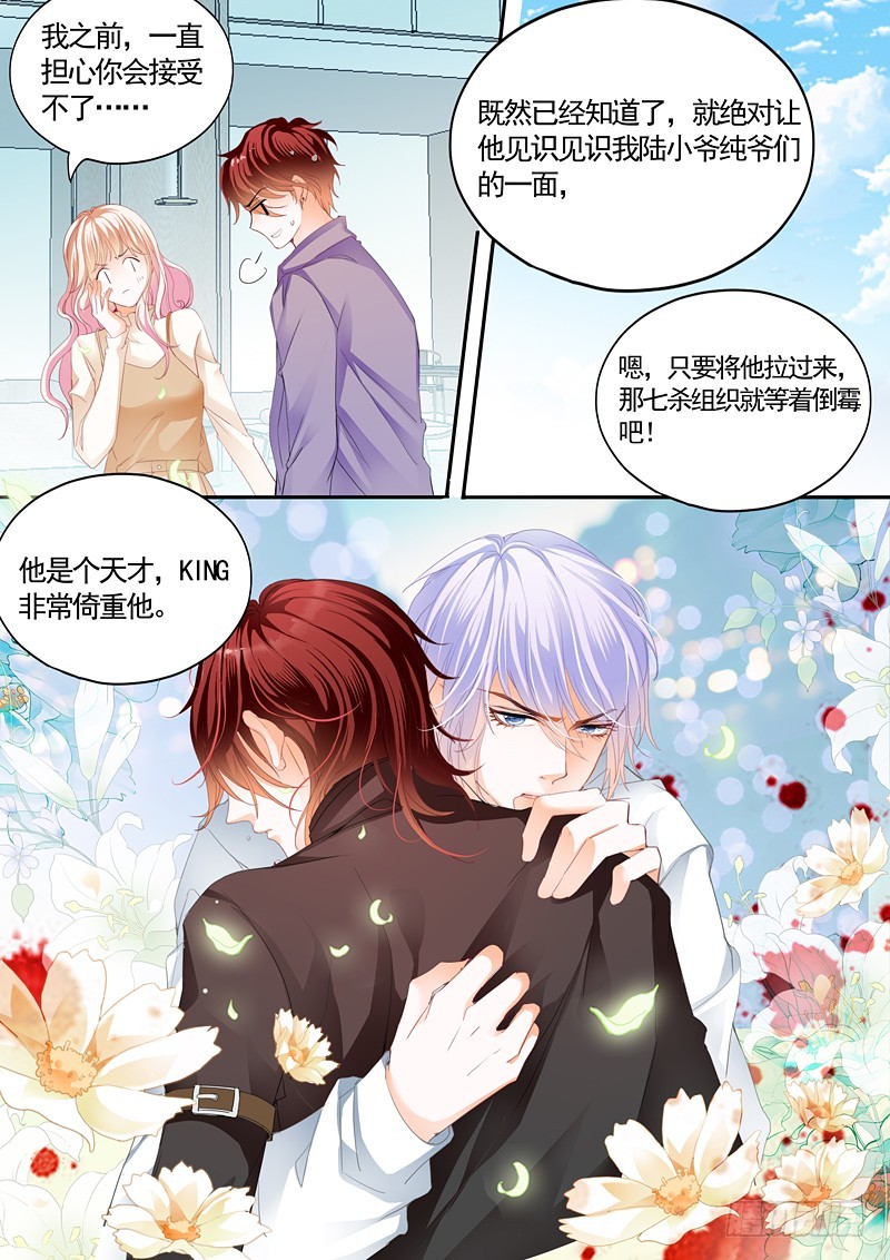 霸道小叔请轻撩免费小说漫画,放心等我回来5图