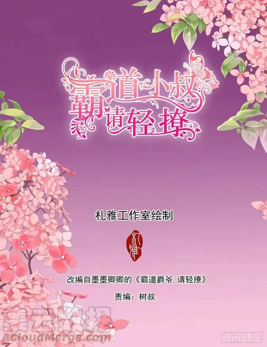 霸道小叔请轻撩小说免费漫画,射击！真累！2图