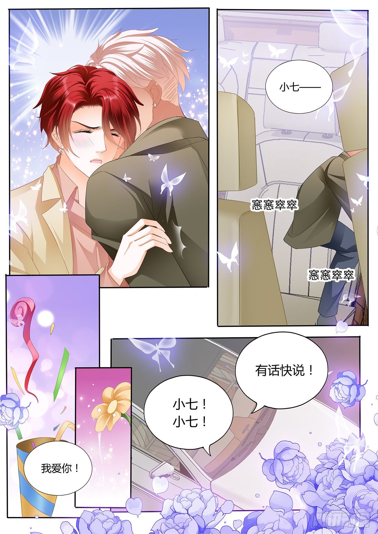 霸道小叔请轻撩免费阅读奇漫屋漫画,厉老二，我选择了你4图