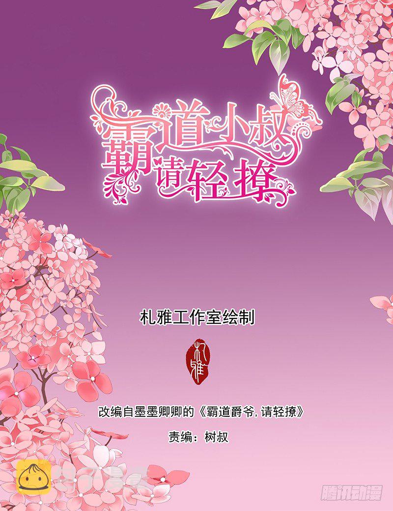 霸道小叔请轻撩免费全文漫画,银色头发的男人，嗯？2图